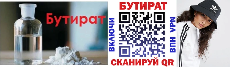 Бутират жидкий экстази  Зерноград 